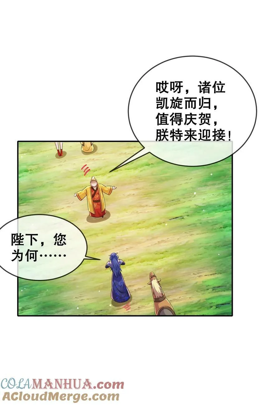 79 公主很生气 第31页