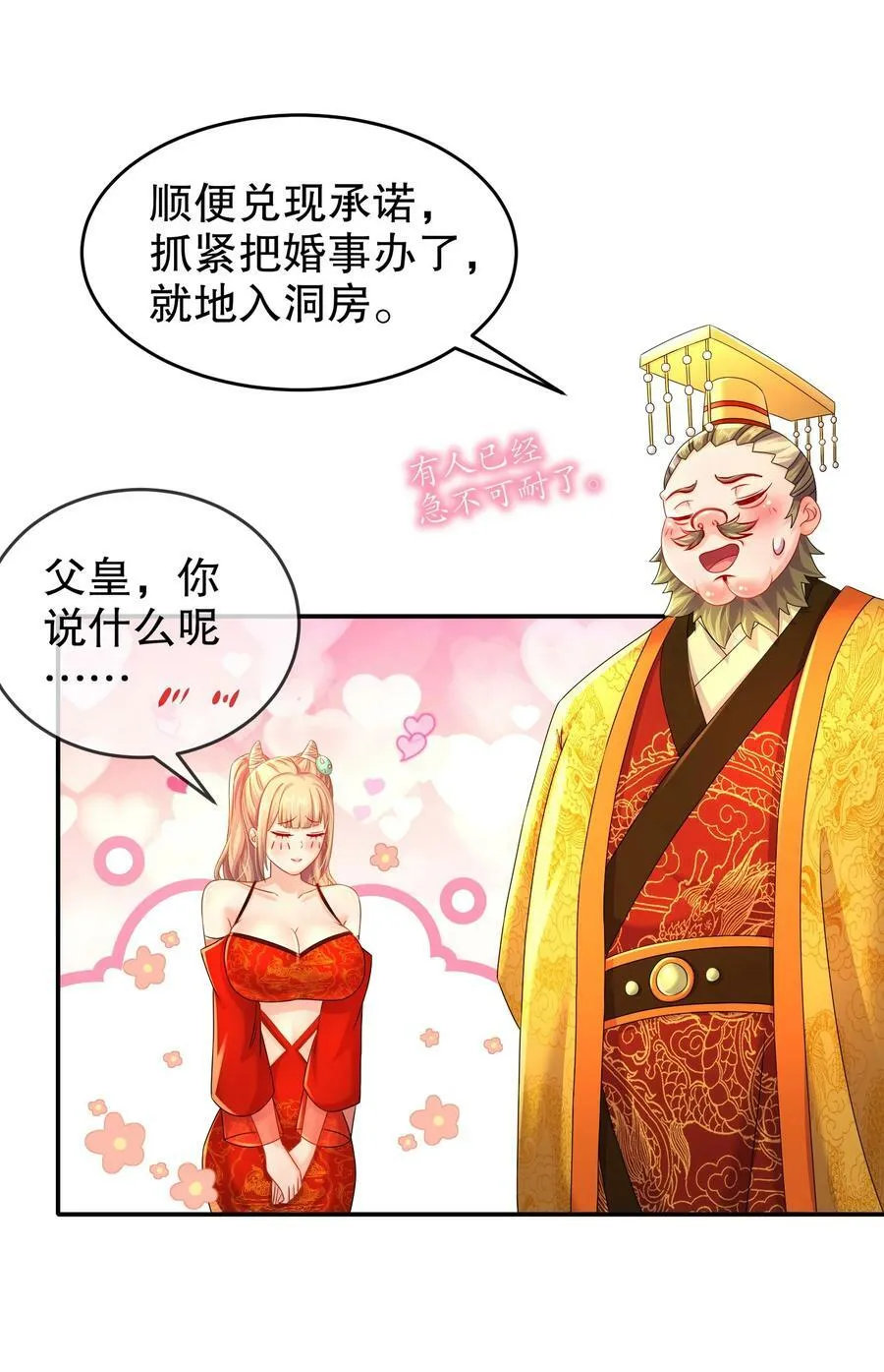 79 公主很生气 第32页