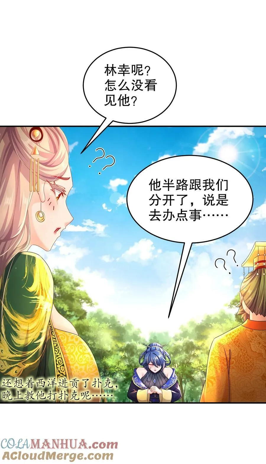 79 公主很生气 第33页