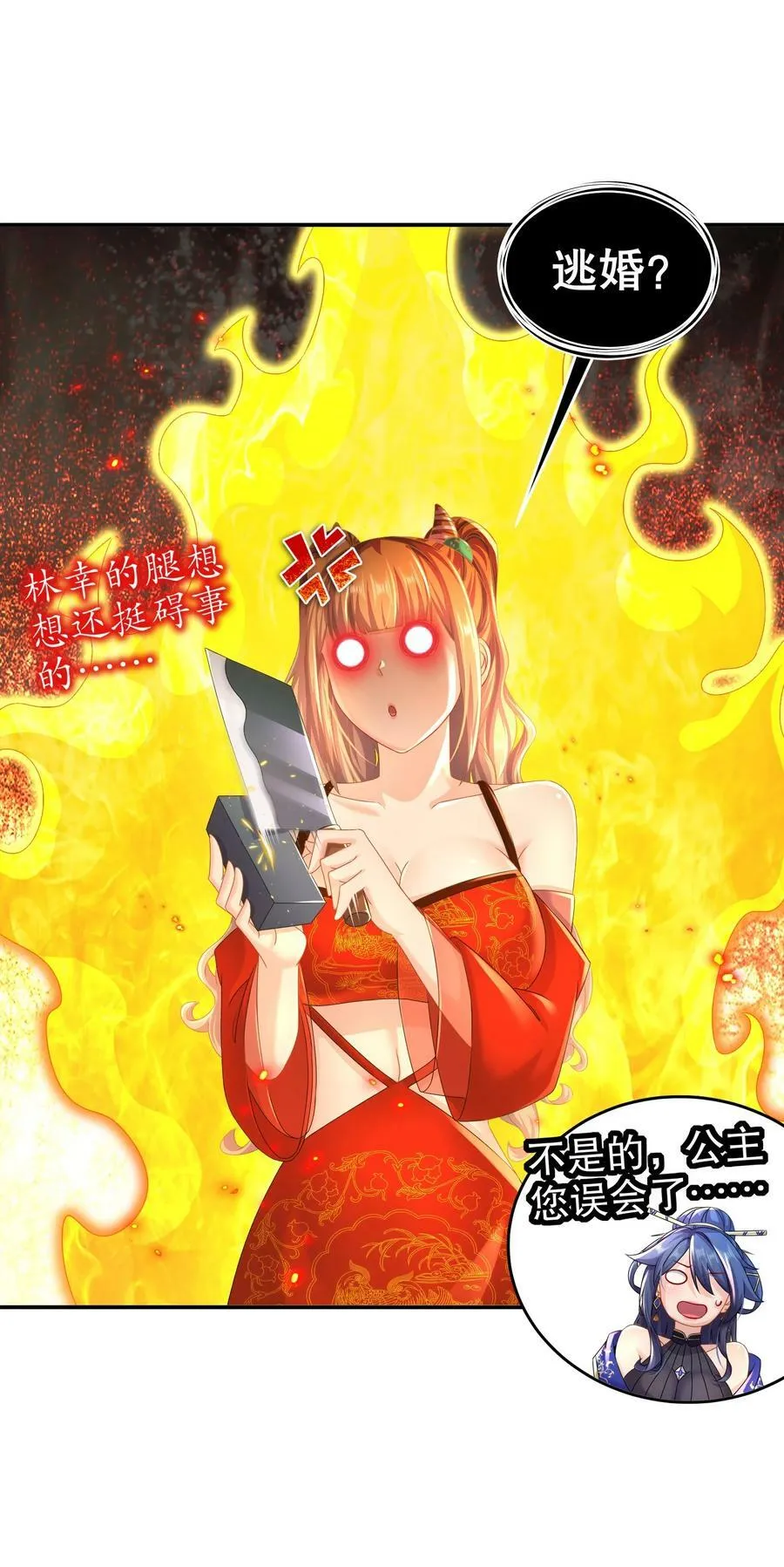 79 公主很生气 第34页