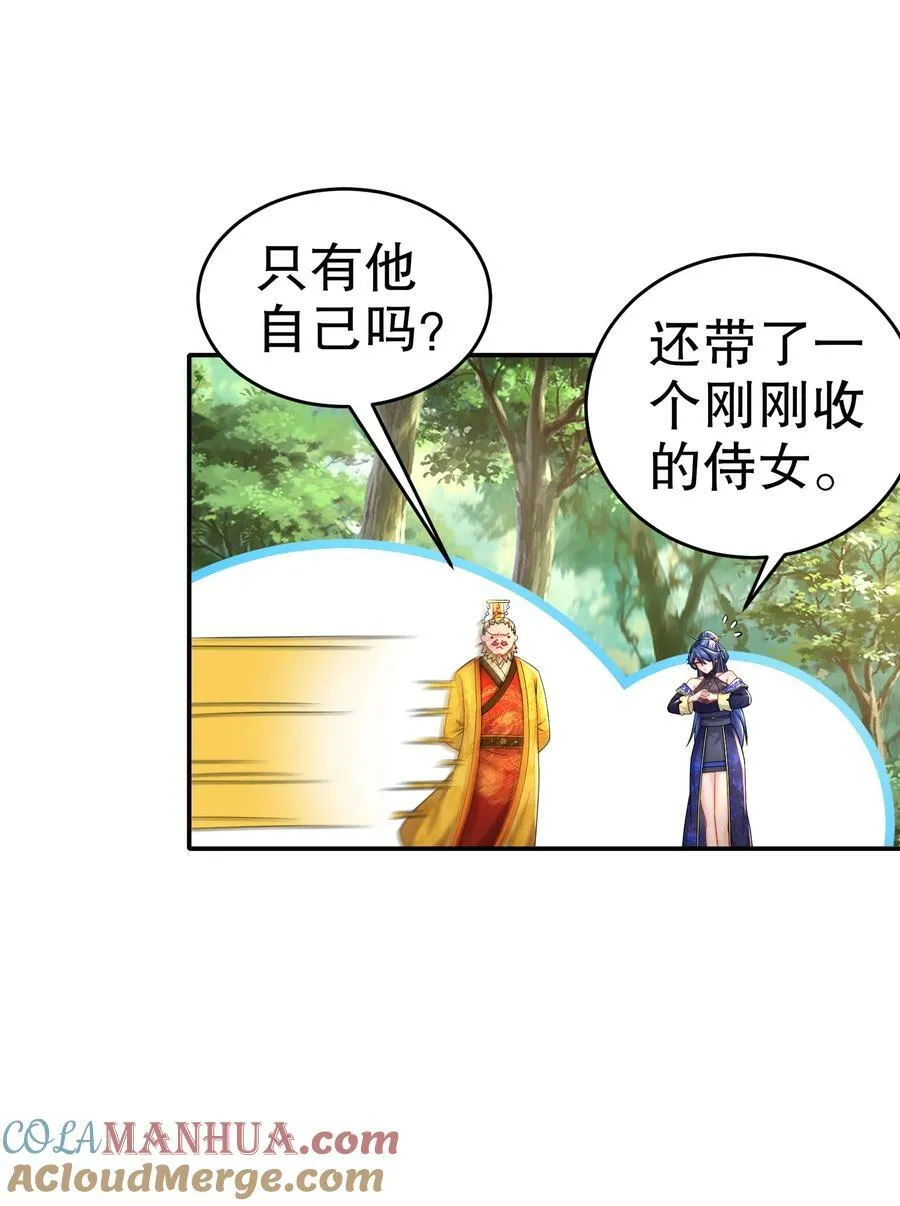 79 公主很生气 第35页