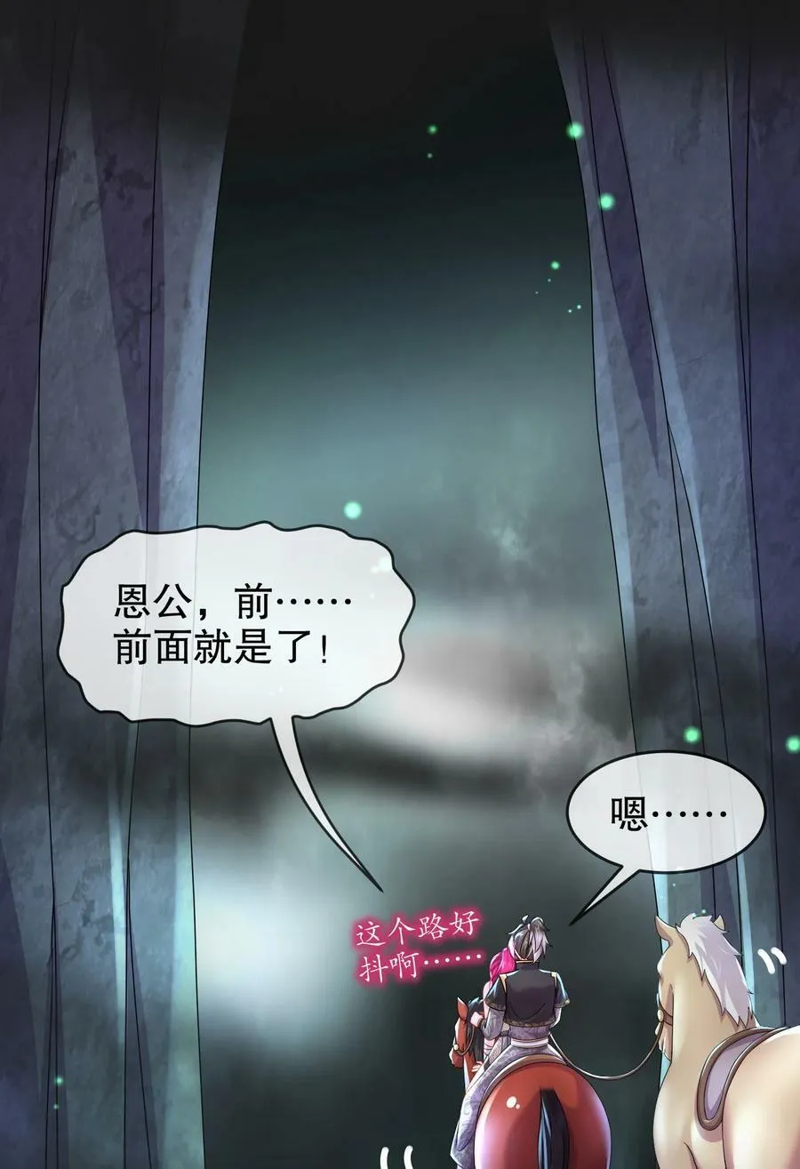 79 公主很生气 第38页