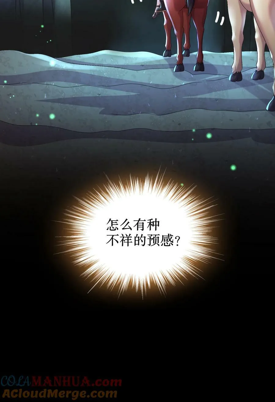 79 公主很生气 第39页
