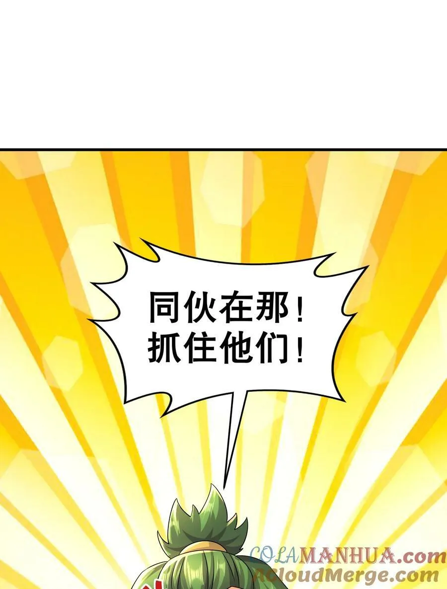 81 千年老妖？？？ 第3页
