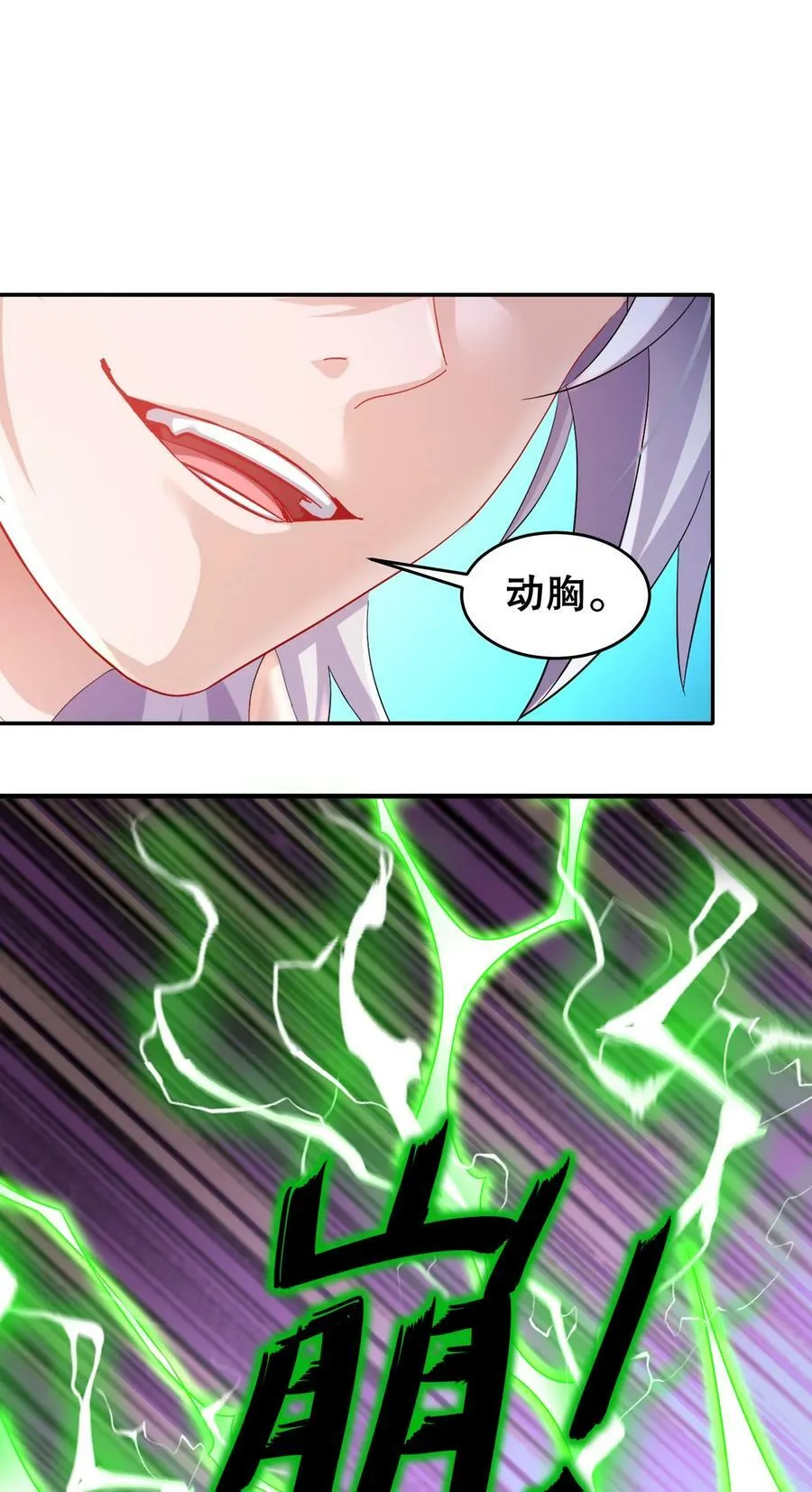 81 千年老妖？？？ 第6页
