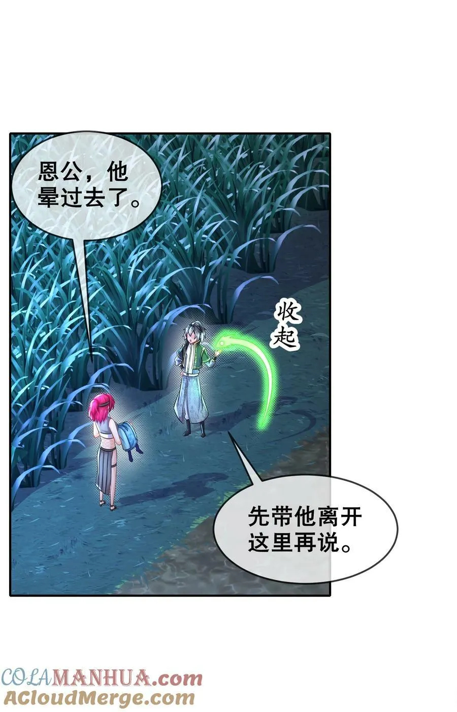 81 千年老妖？？？ 第11页