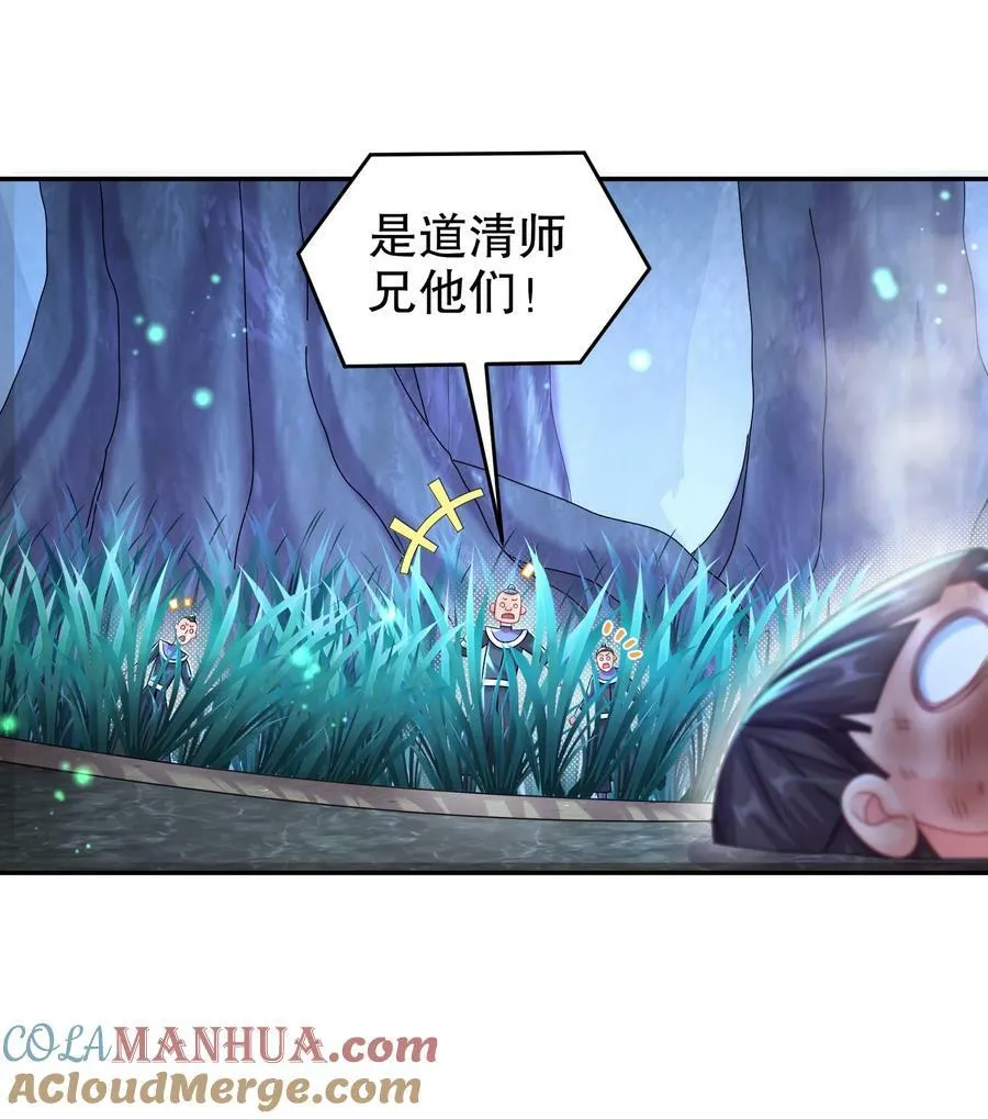 81 千年老妖？？？ 第13页