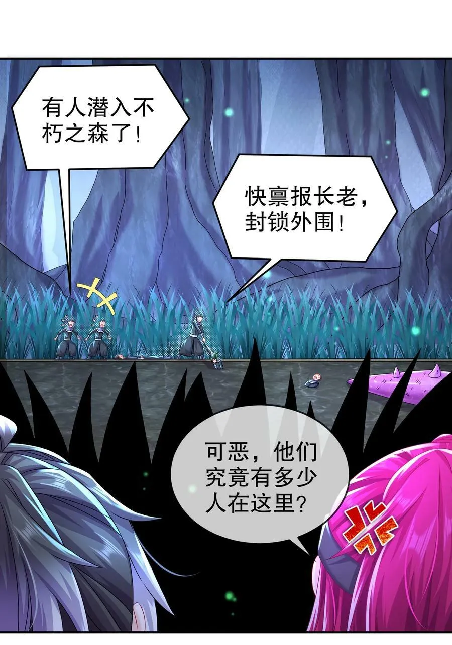 81 千年老妖？？？ 第14页