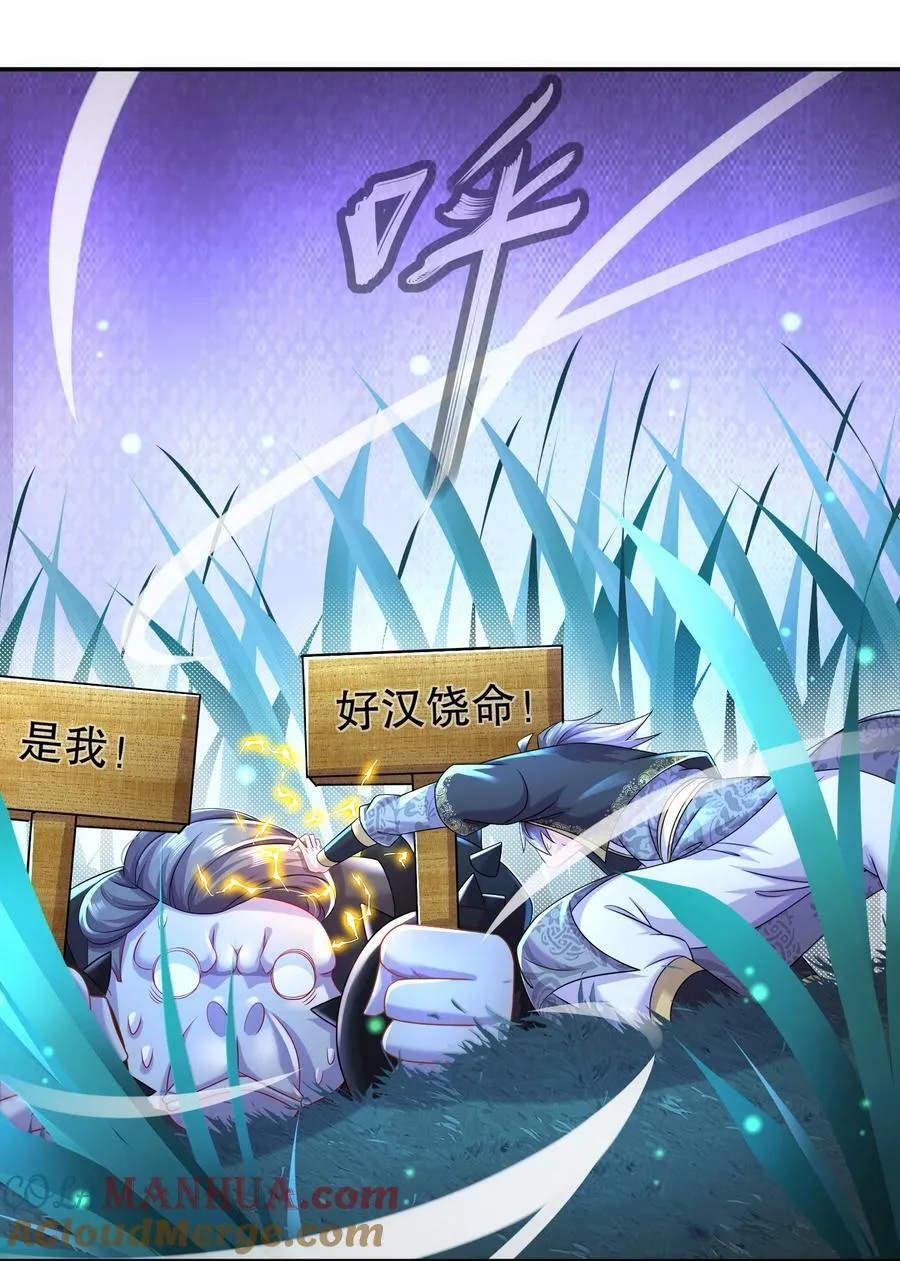 81 千年老妖？？？ 第17页
