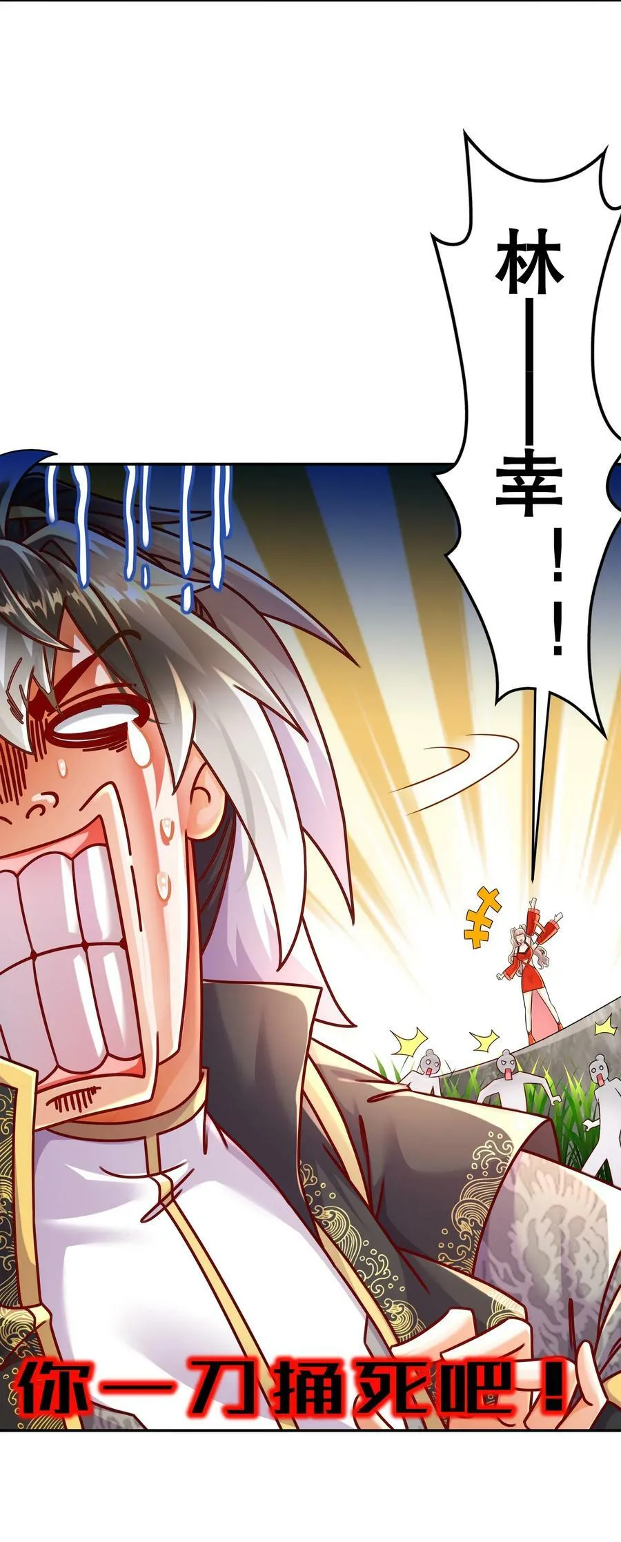 81 千年老妖？？？ 第24页