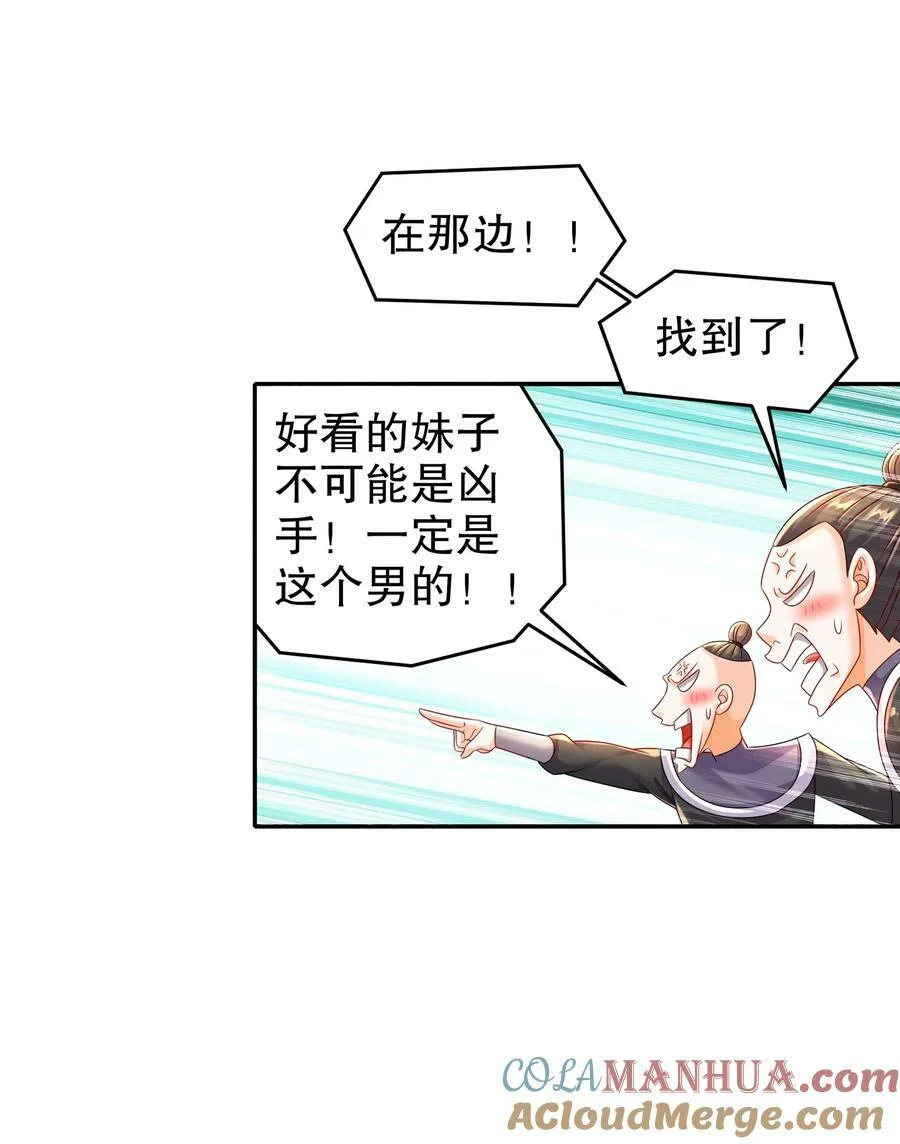 81 千年老妖？？？ 第25页