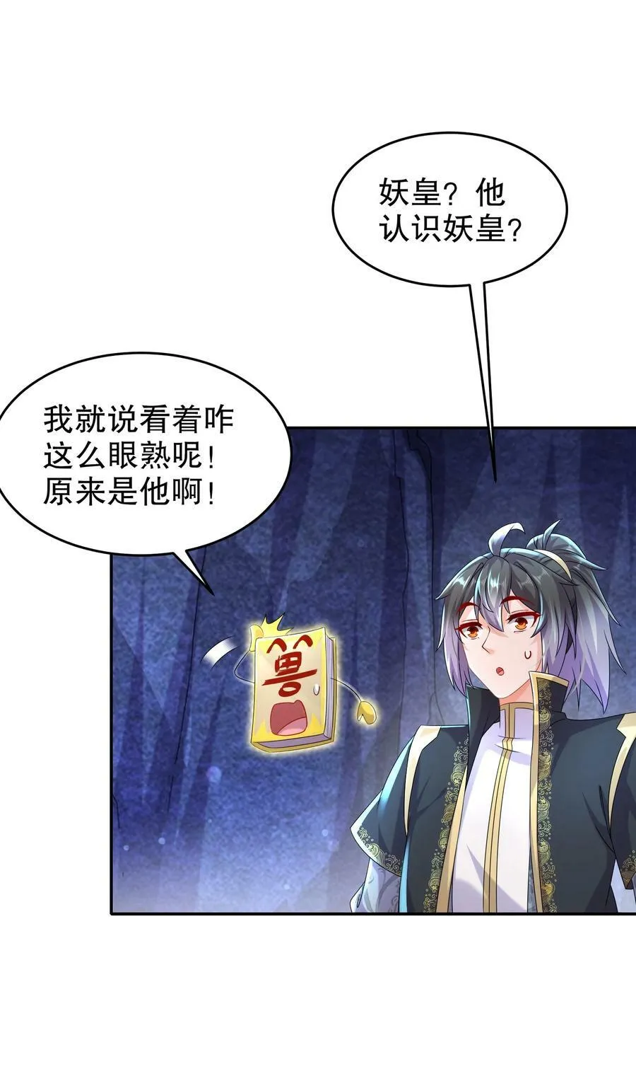 82 竟是老相好 第12页