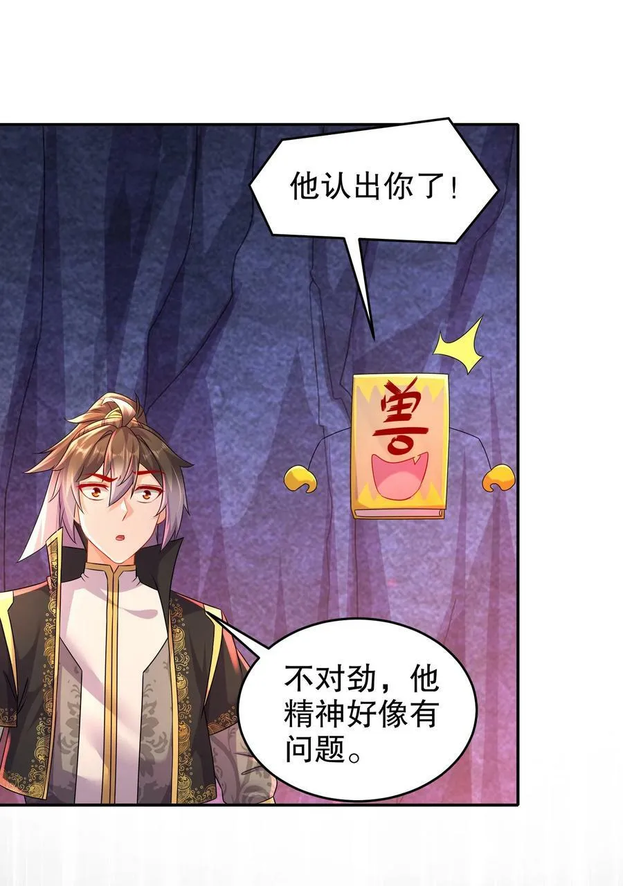 82 竟是老相好 第18页