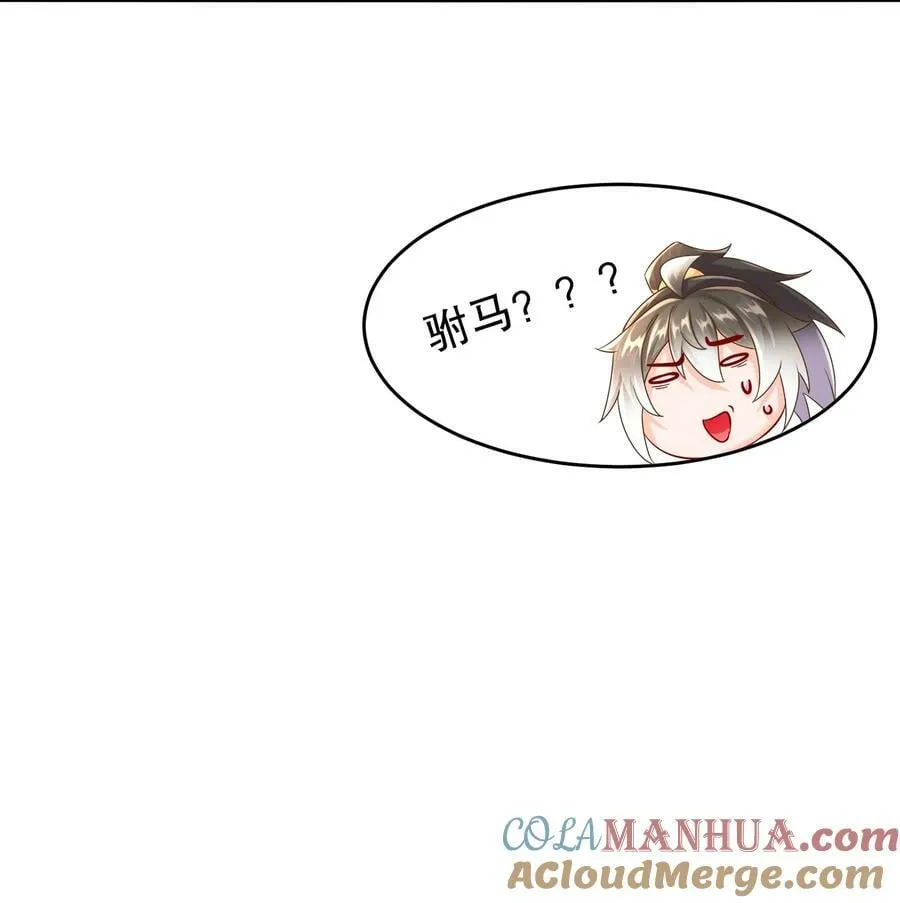 82 竟是老相好 第29页