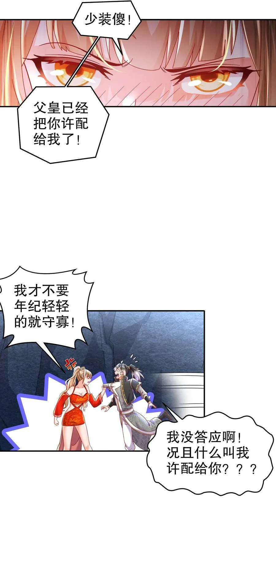 82 竟是老相好 第30页