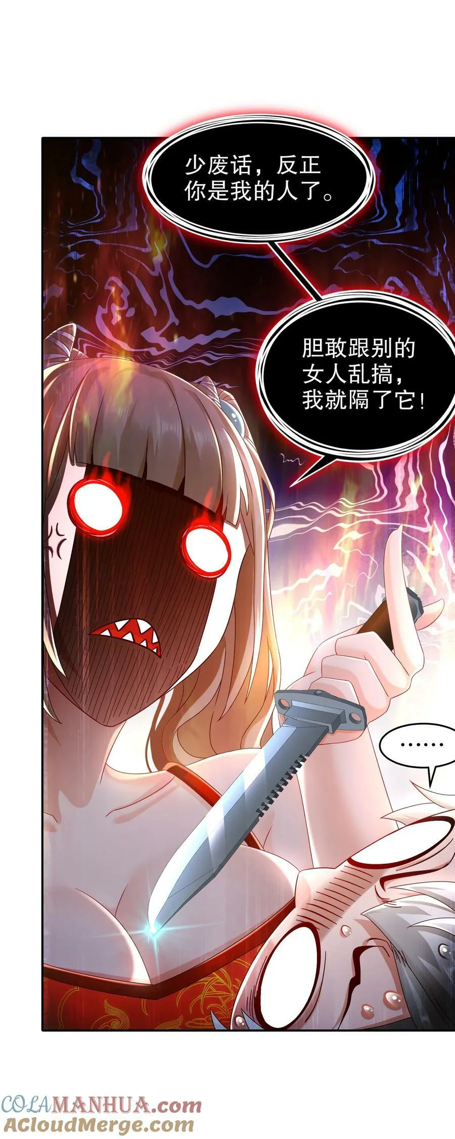 82 竟是老相好 第31页
