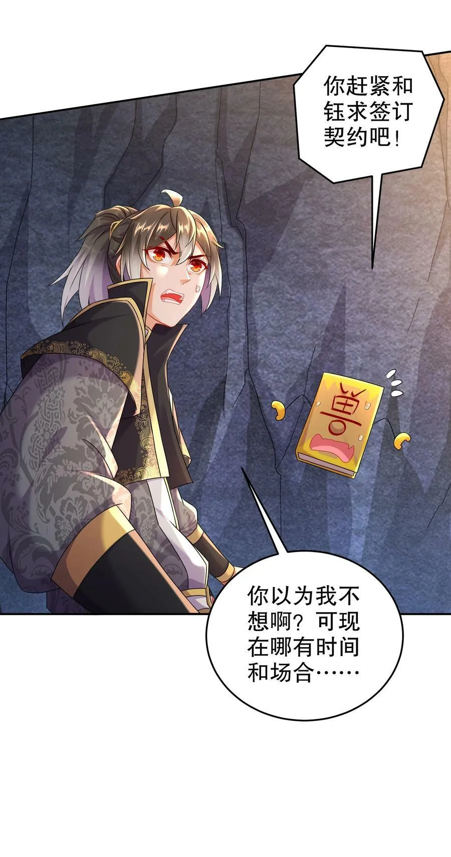 82 竟是老相好 第38页