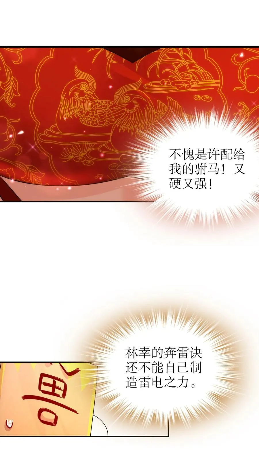 83 稳如老狗 第26页