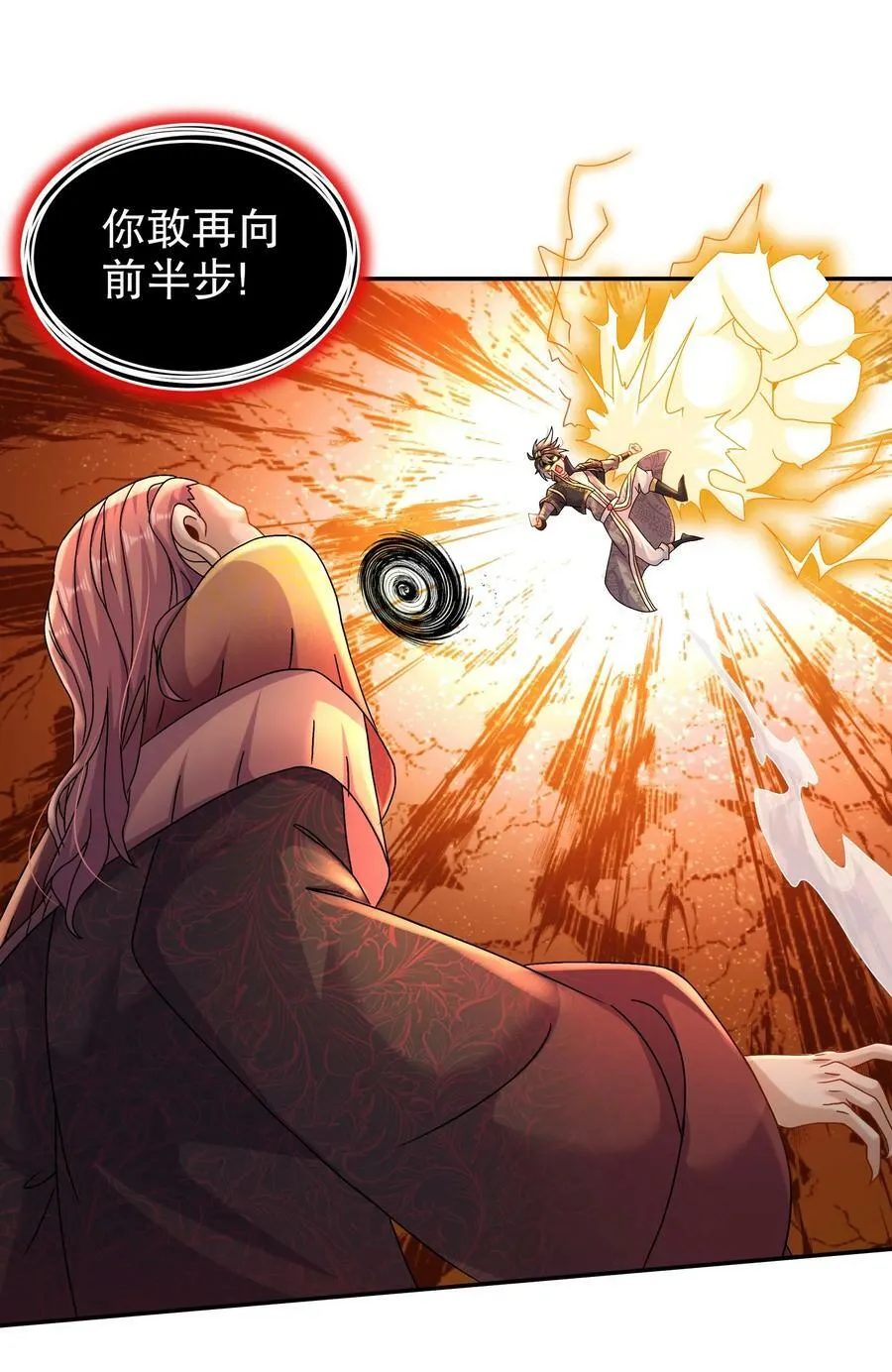 83 稳如老狗 第29页