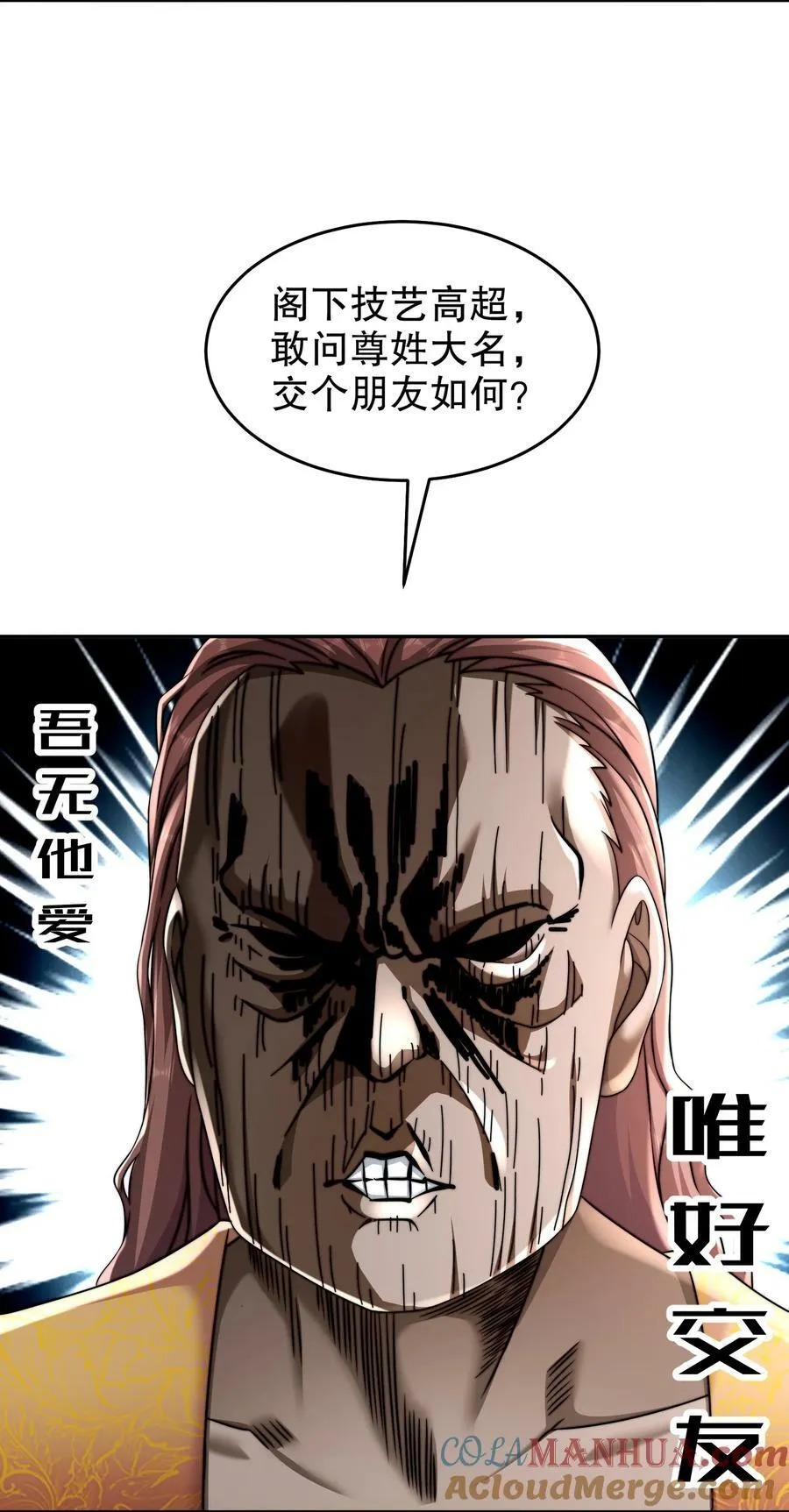 84 妖皇危笑 第5页