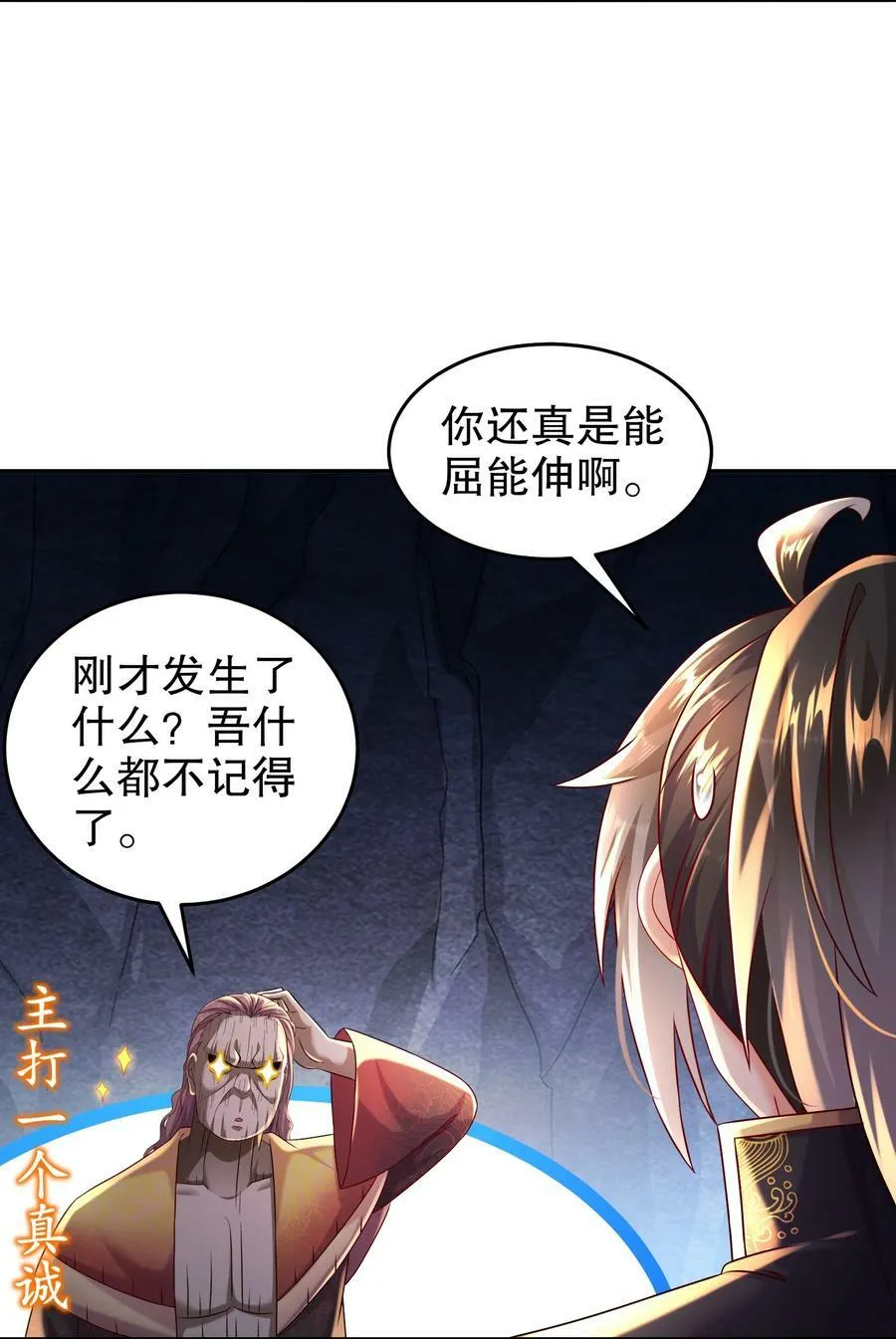 84 妖皇危笑 第6页