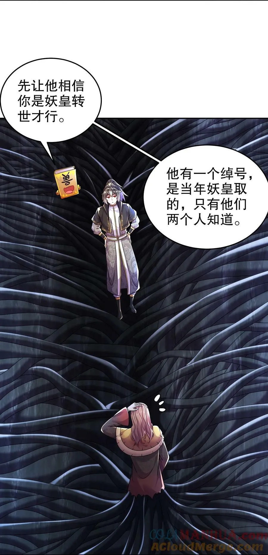 84 妖皇危笑 第7页