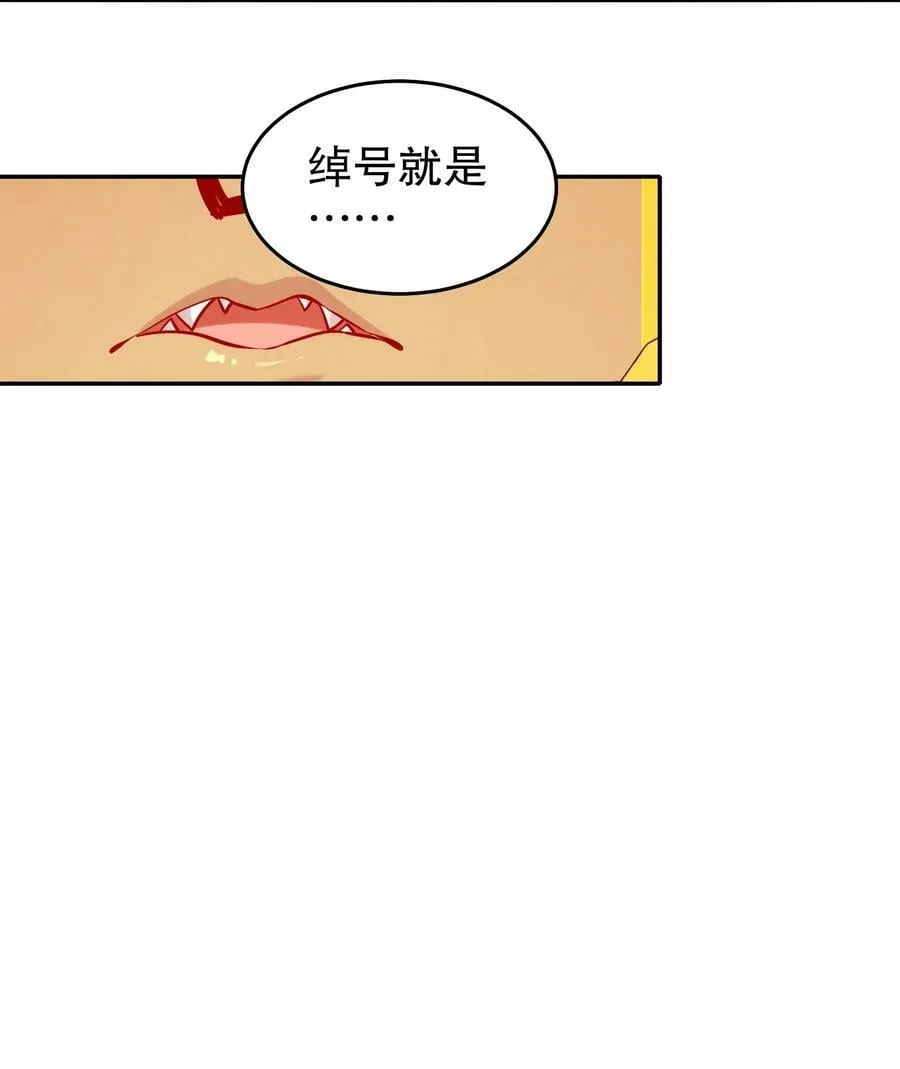 84 妖皇危笑 第8页