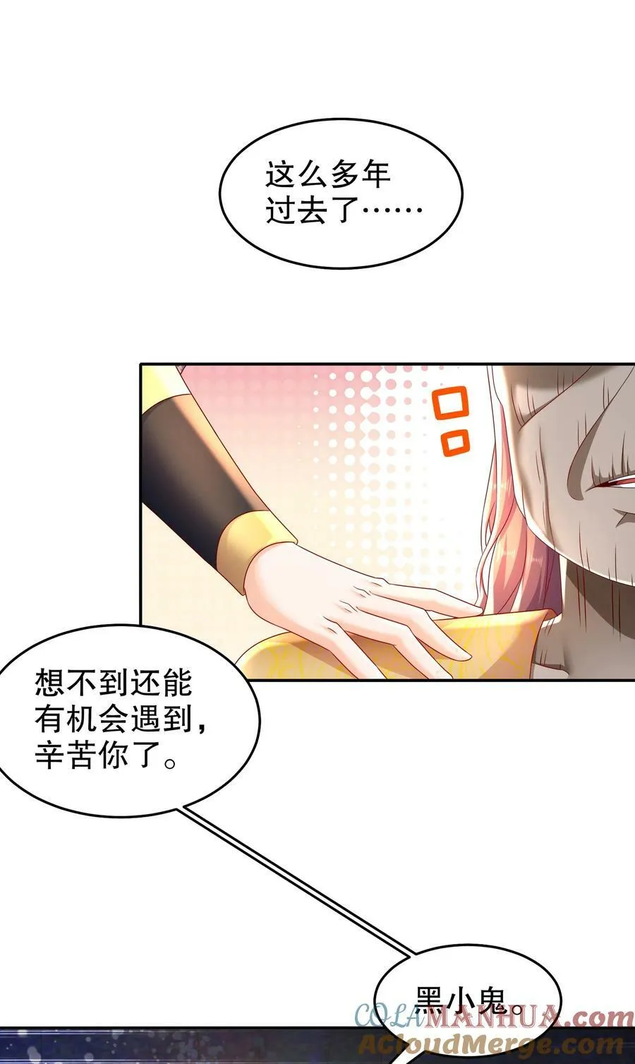 84 妖皇危笑 第9页