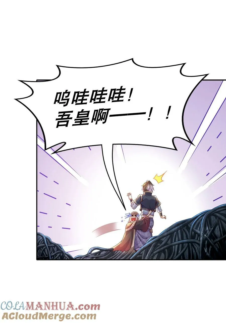 84 妖皇危笑 第13页