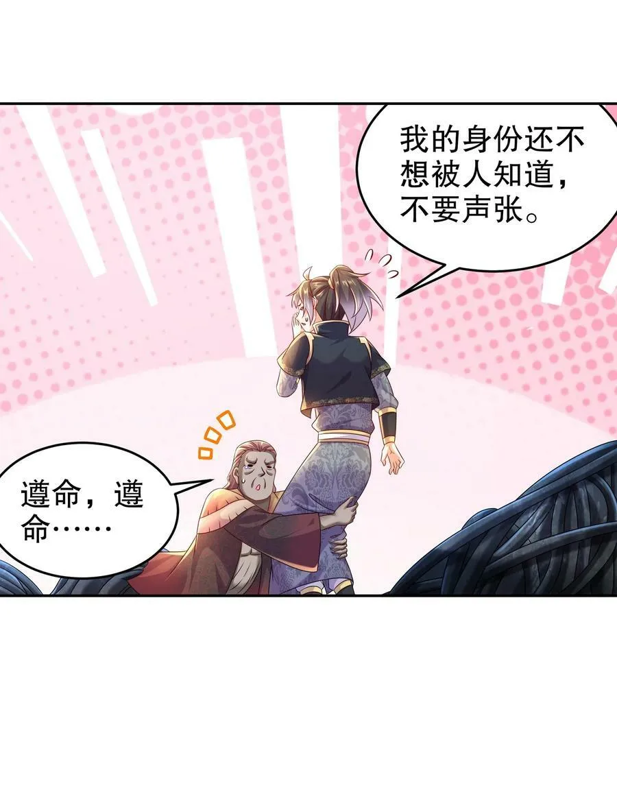 84 妖皇危笑 第14页