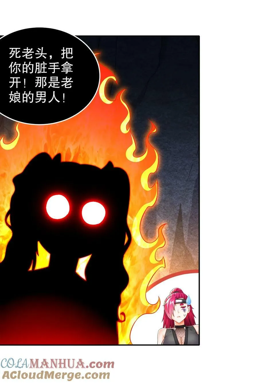 84 妖皇危笑 第15页