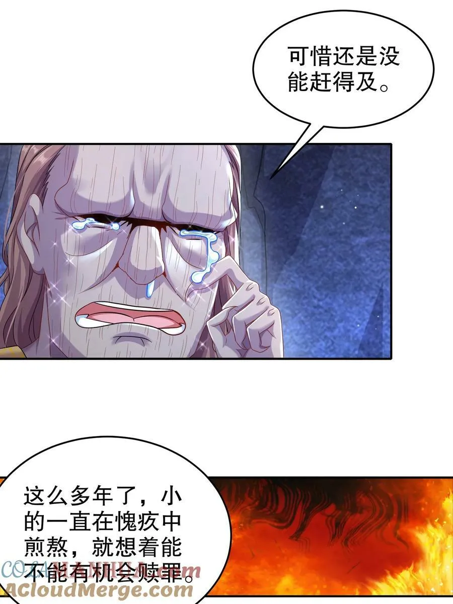 84 妖皇危笑 第17页