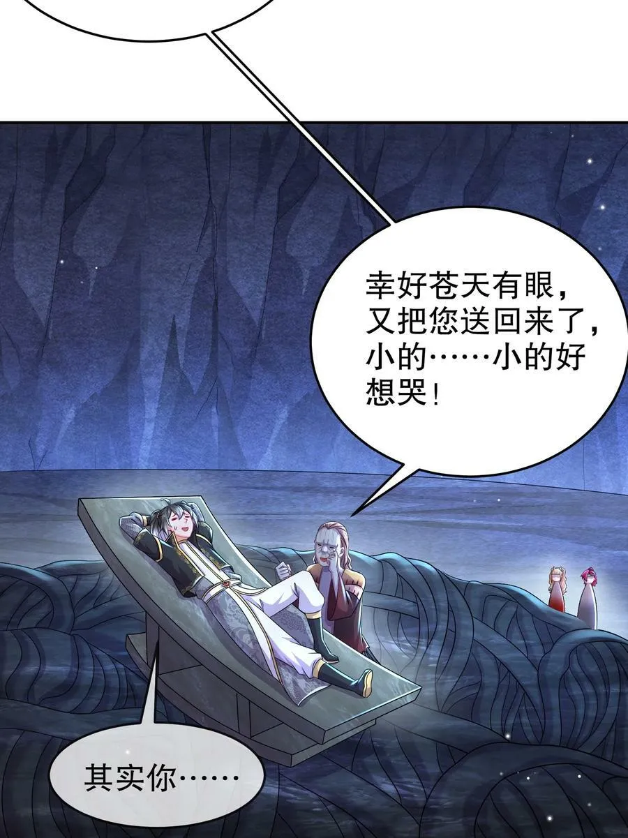 84 妖皇危笑 第18页