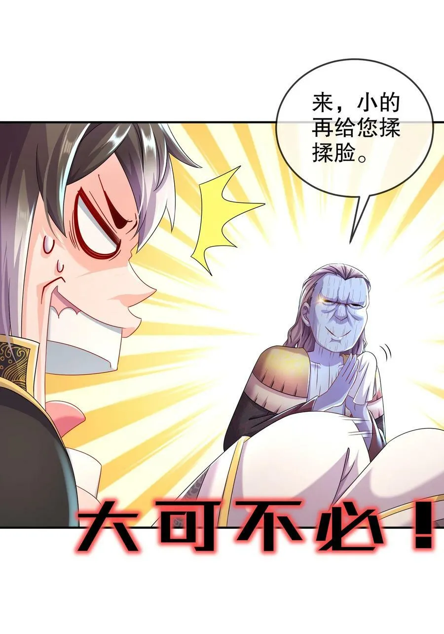 84 妖皇危笑 第20页