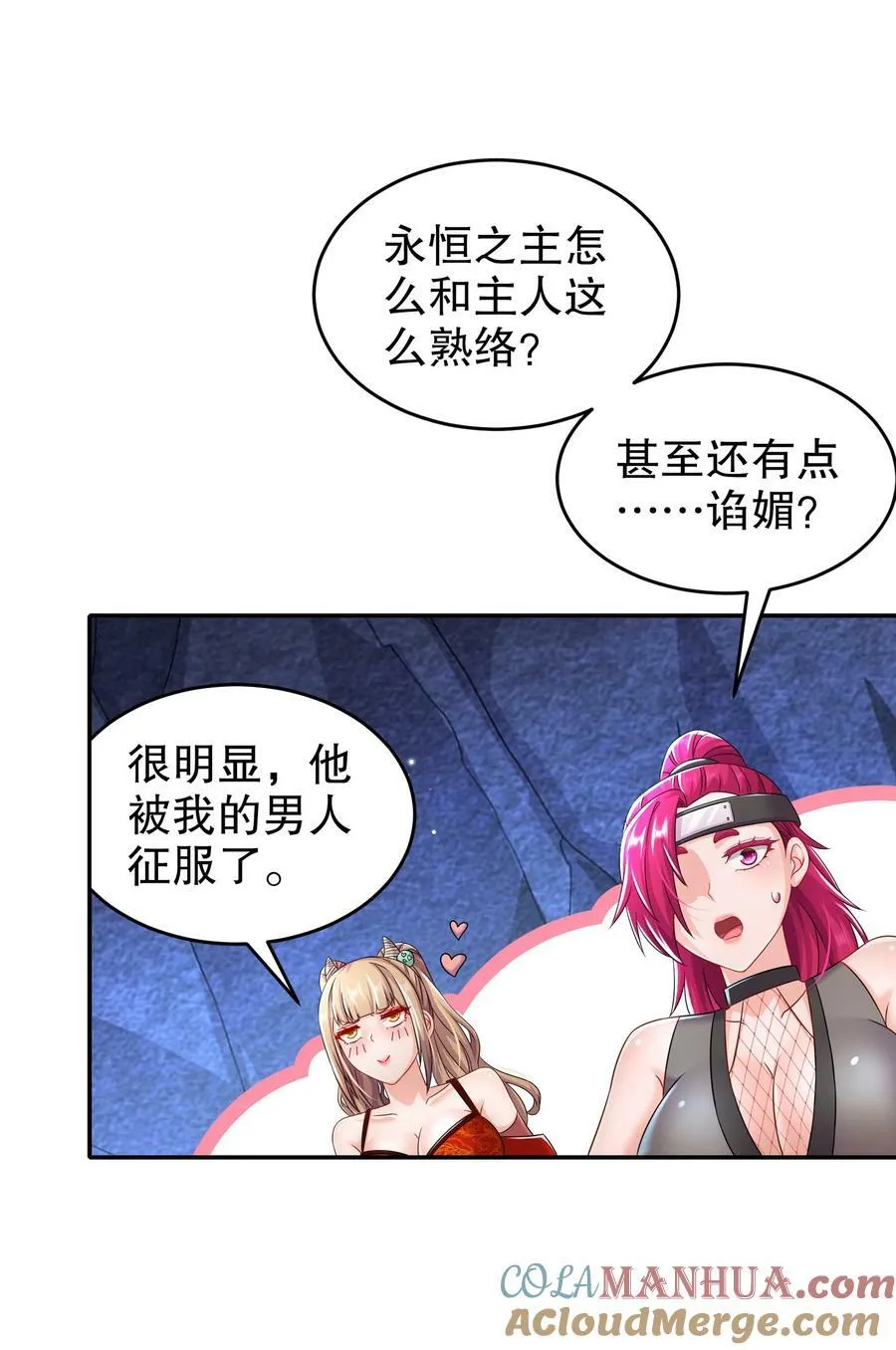 84 妖皇危笑 第21页