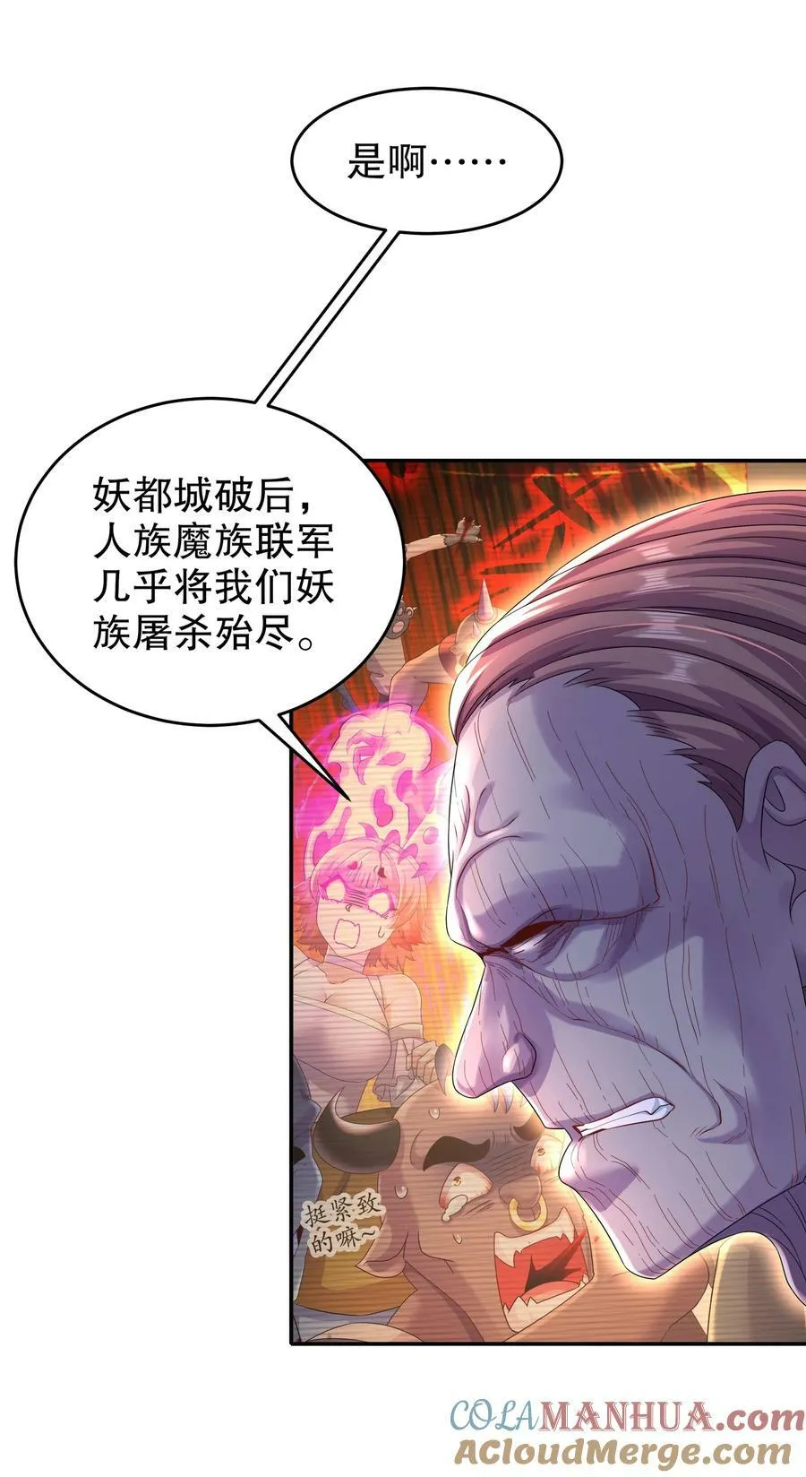 84 妖皇危笑 第23页