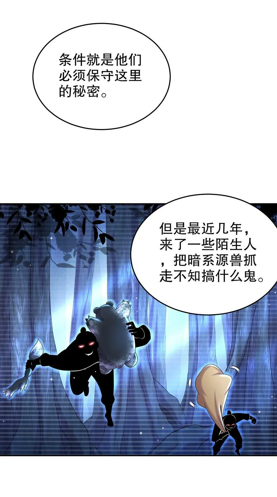 84 妖皇危笑 第26页