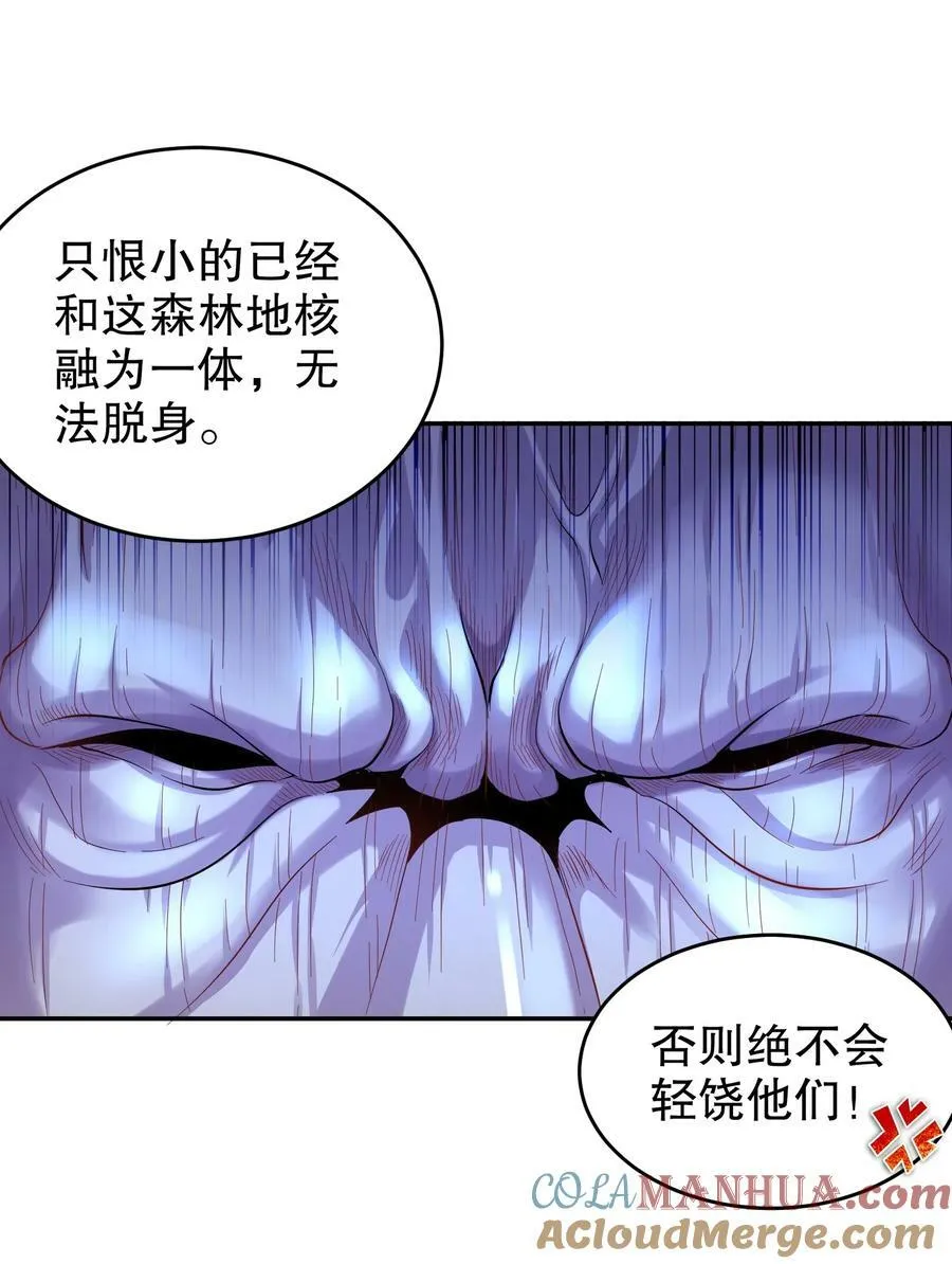 84 妖皇危笑 第27页