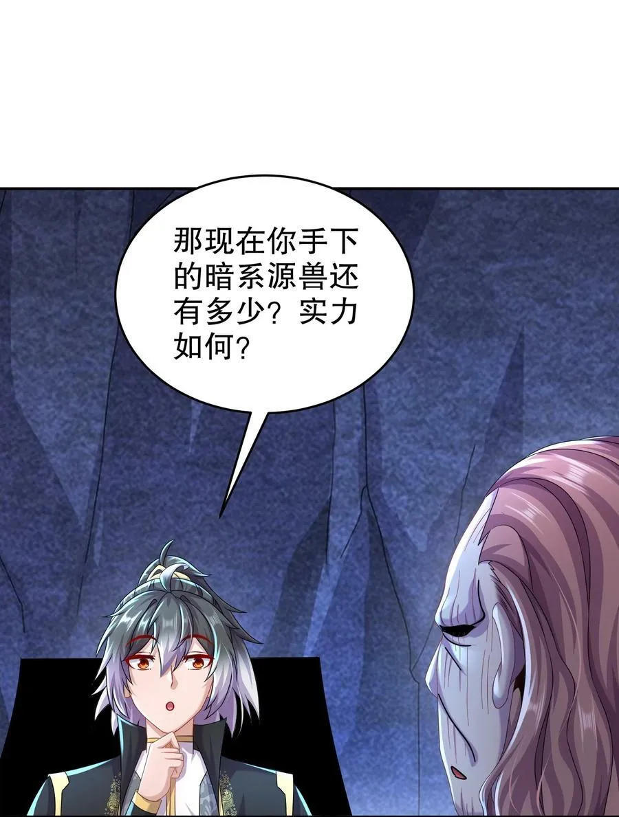 84 妖皇危笑 第28页