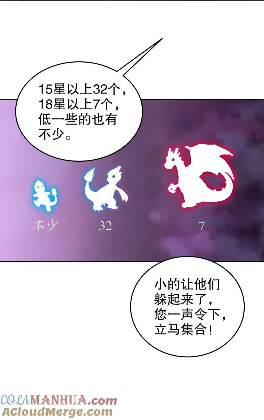 84 妖皇危笑 第29页