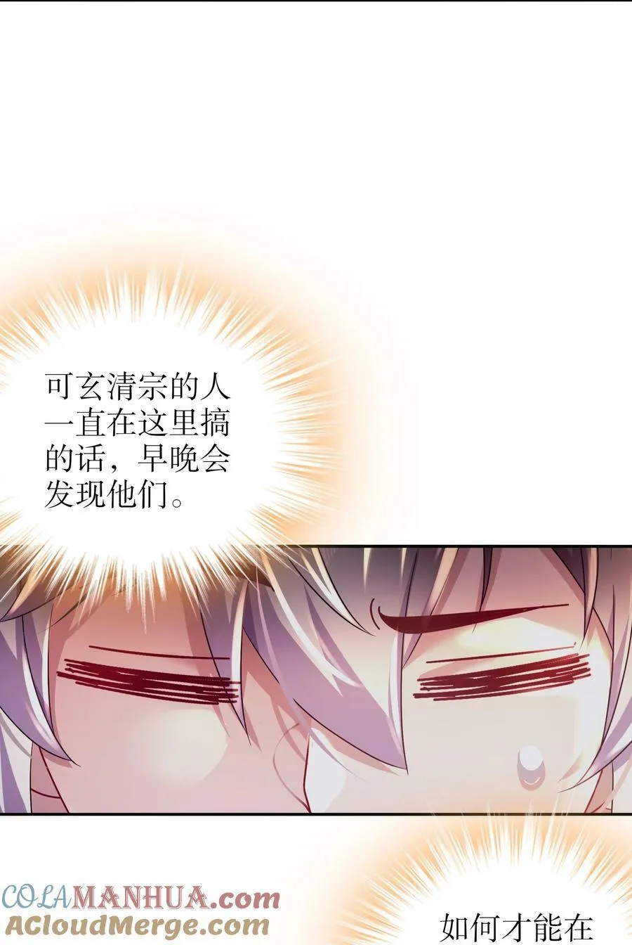 84 妖皇危笑 第31页