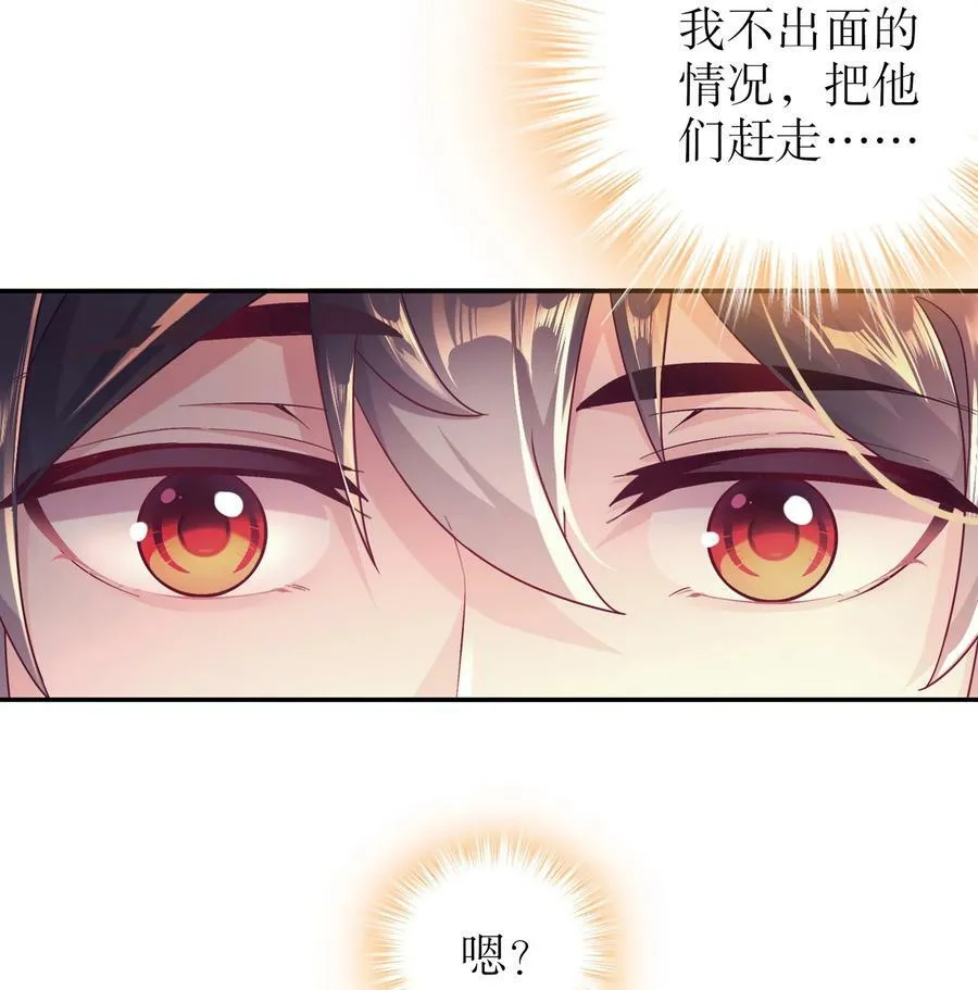 84 妖皇危笑 第32页