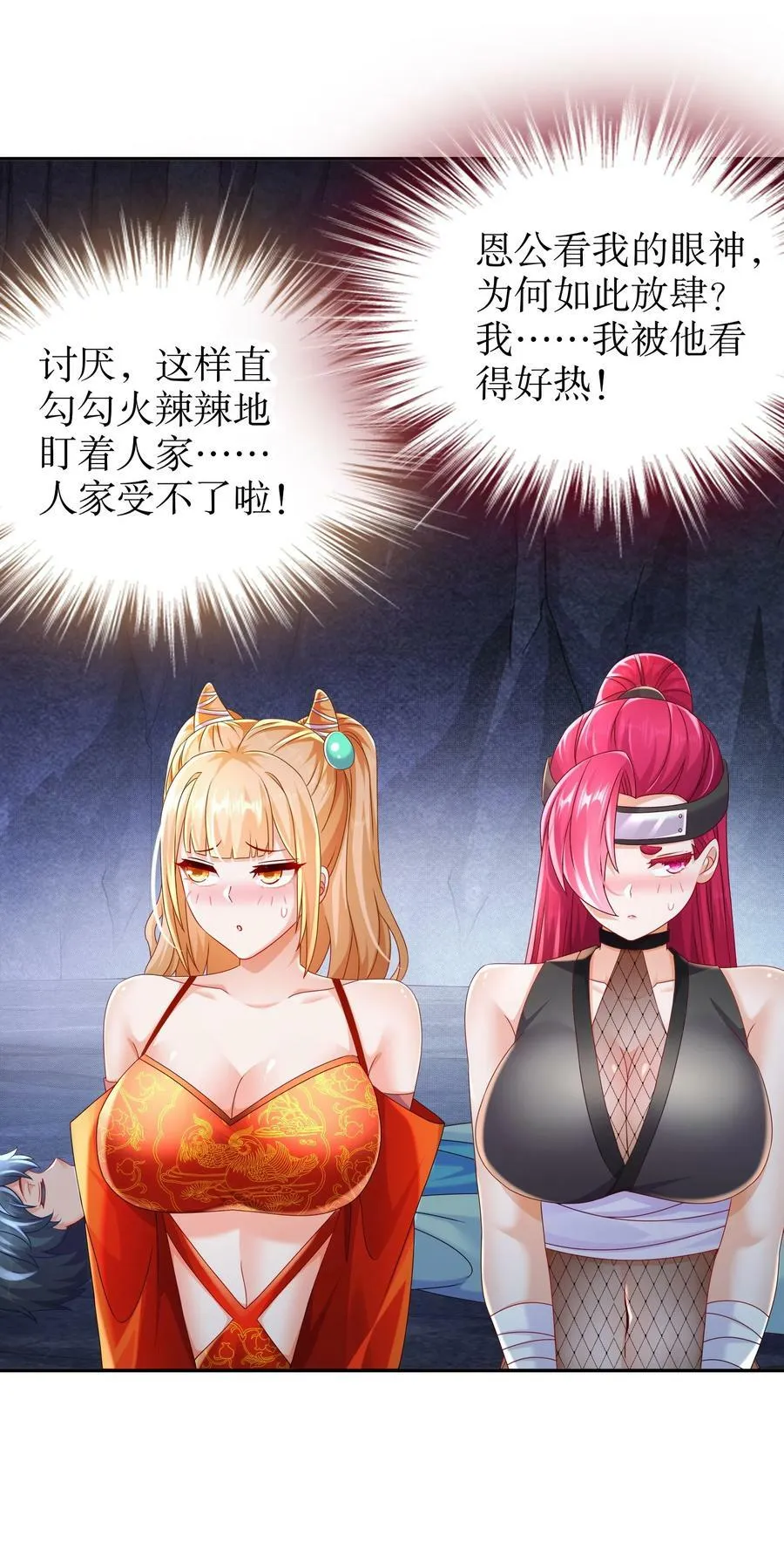 84 妖皇危笑 第34页