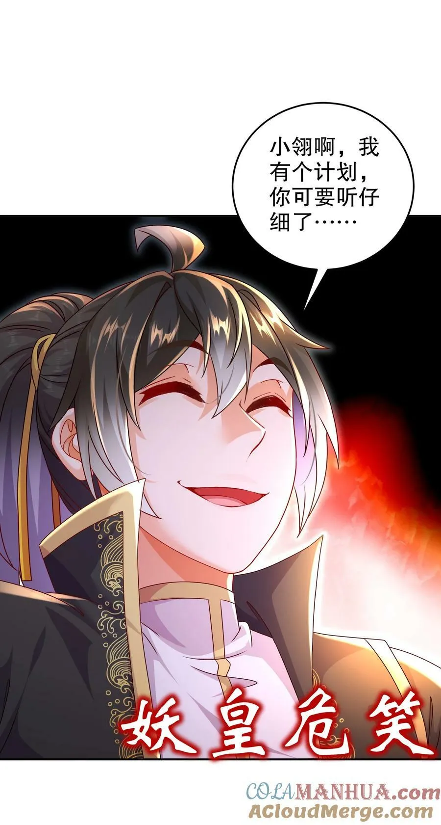 84 妖皇危笑 第35页