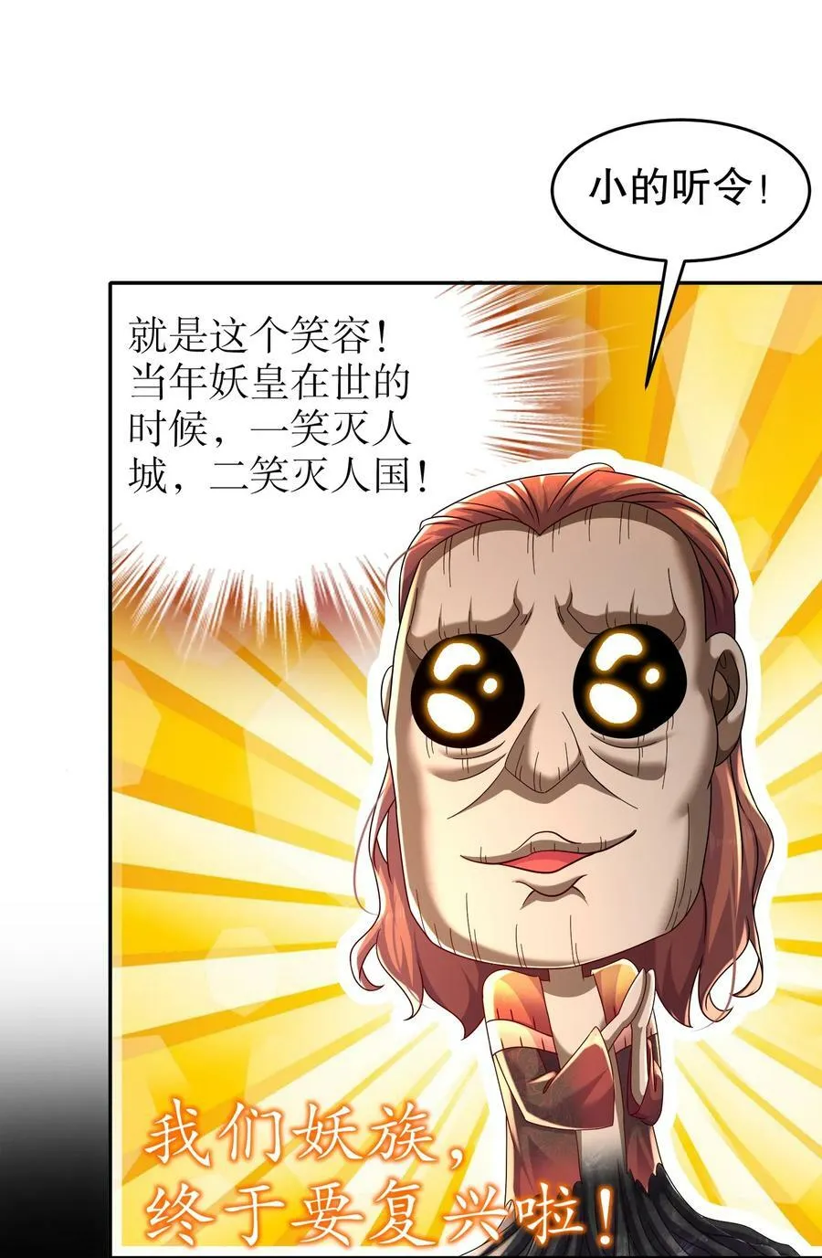 84 妖皇危笑 第36页