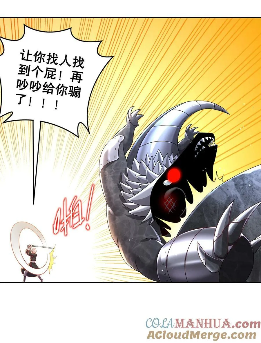 85 护草使者 第19页