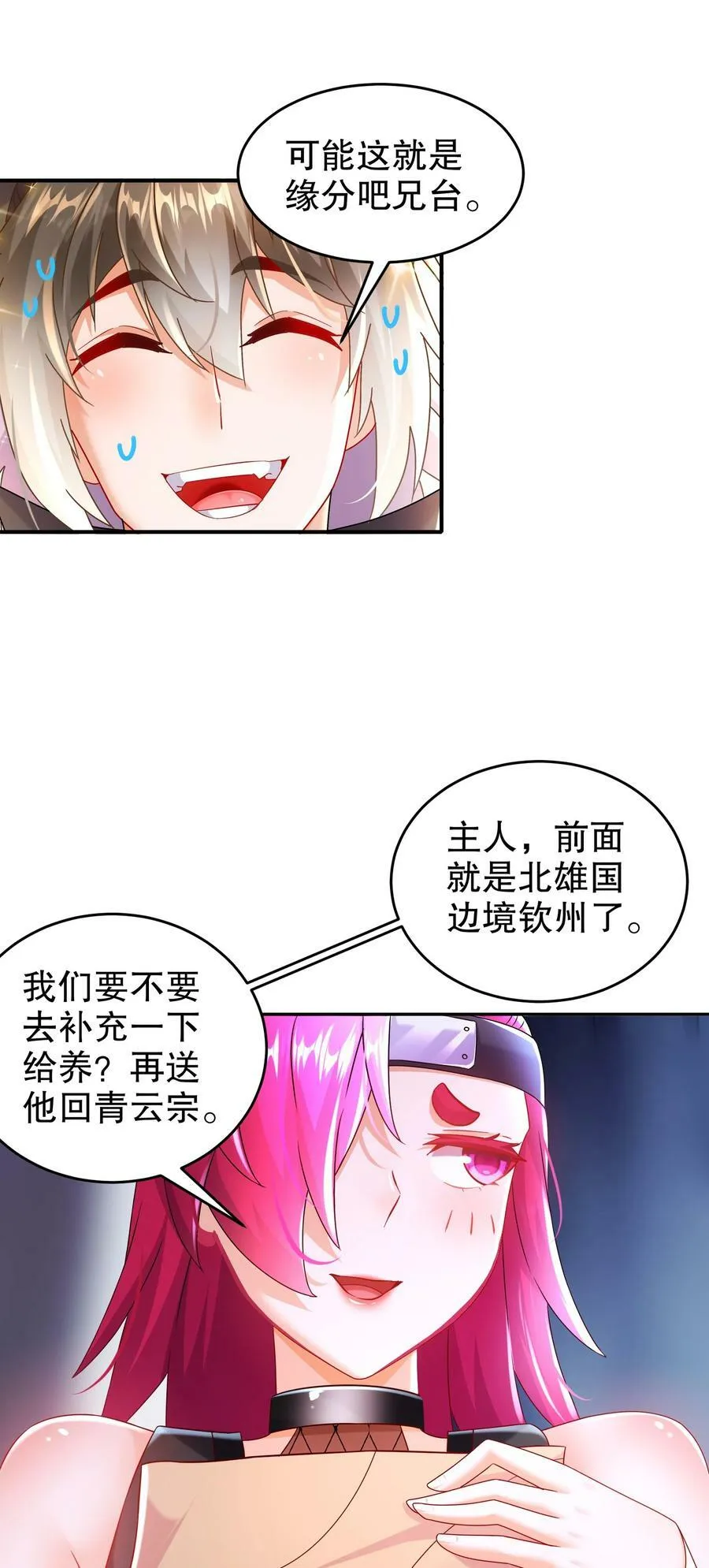 85 护草使者 第26页