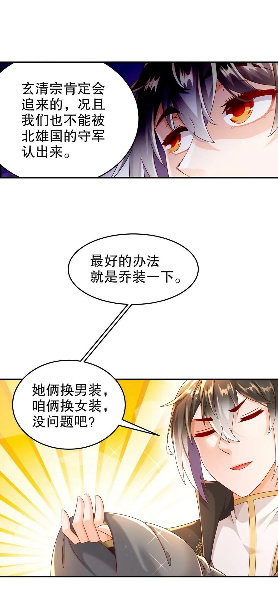 85 护草使者 第34页