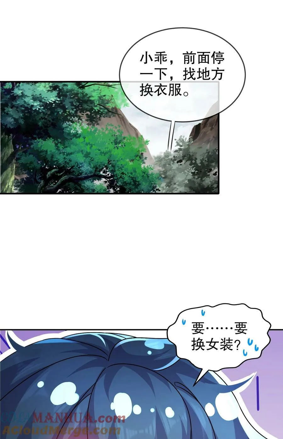 85 护草使者 第35页