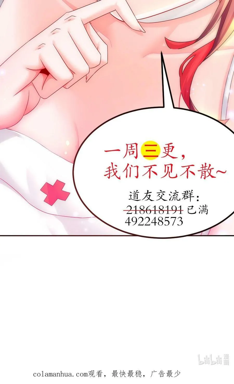 85 护草使者 第38页